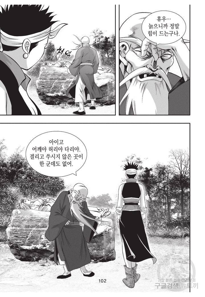 천년검제 10권 101