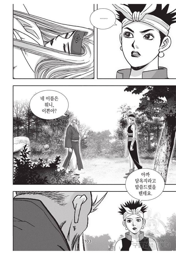 천년검제 10권 102