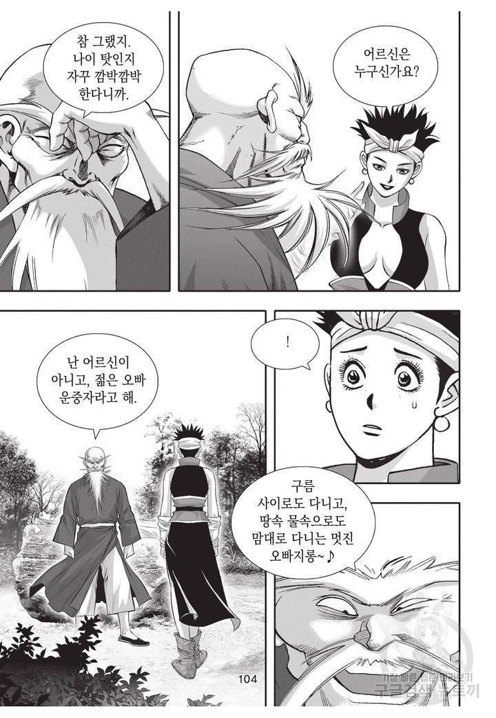 천년검제 10권 103