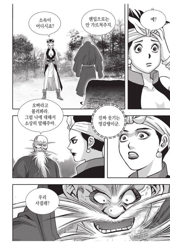 천년검제 10권 104