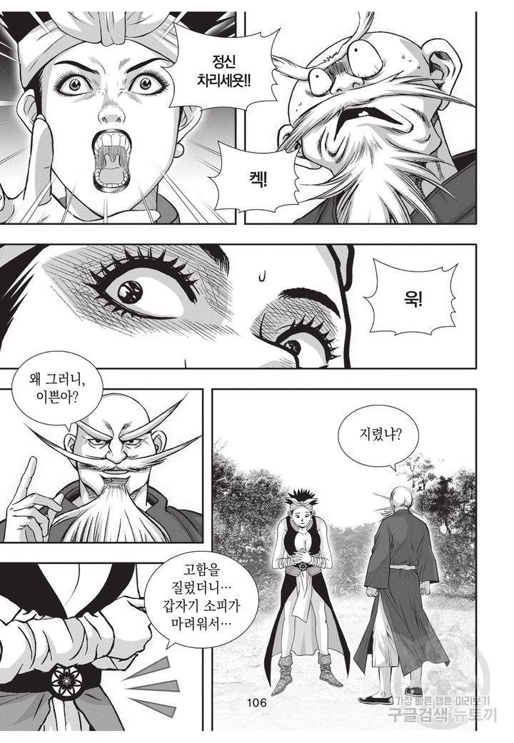 천년검제 10권 105