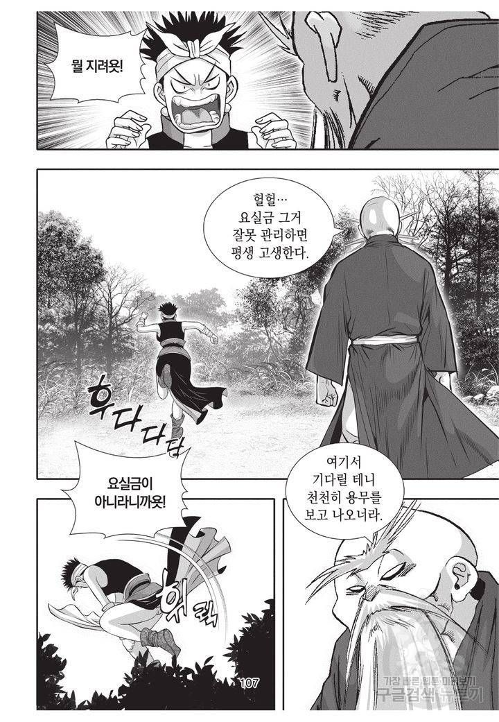 천년검제 10권 106