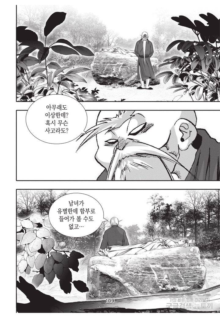 천년검제 10권 108