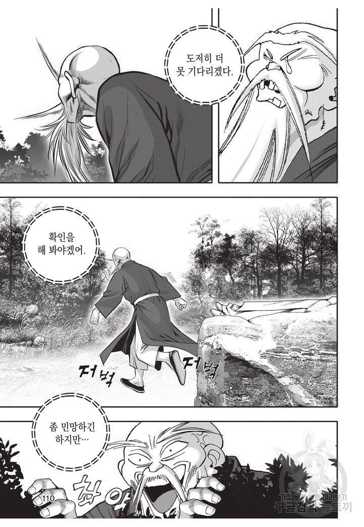 천년검제 10권 109