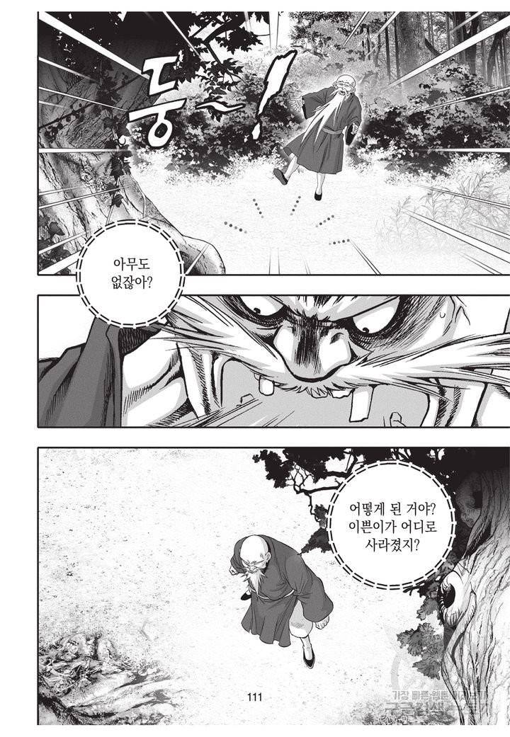 천년검제 10권 110