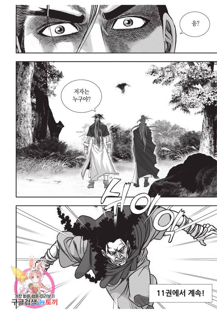 천년검제 10권 116