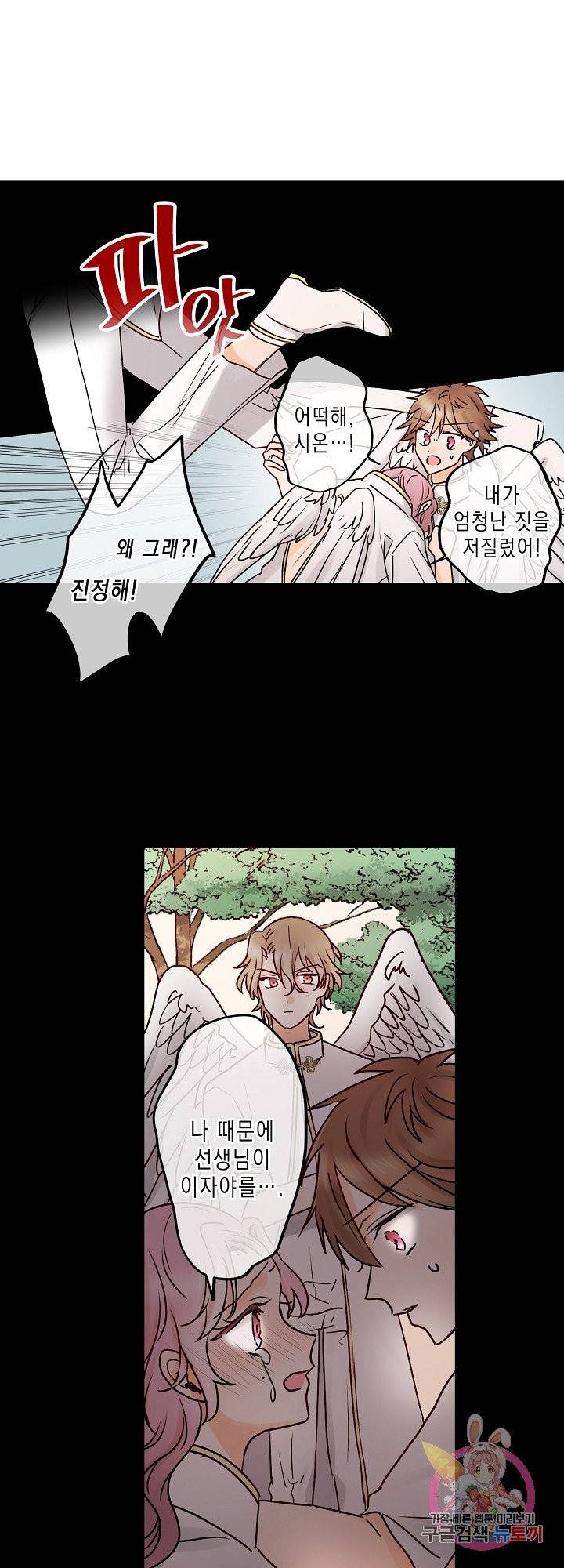 악마가 사랑하면 안되나요? 37화 2