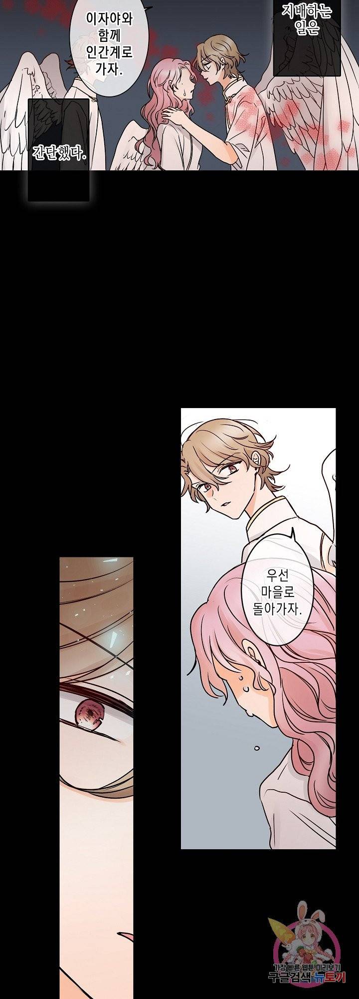 악마가 사랑하면 안되나요? 37화 4