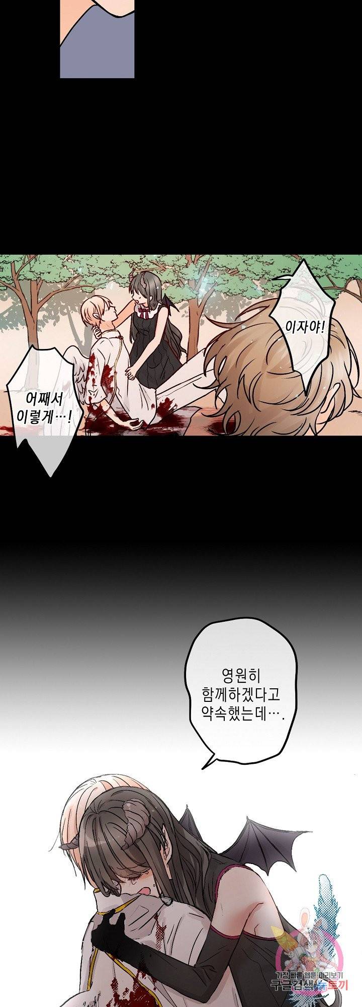 악마가 사랑하면 안되나요? 37화 5