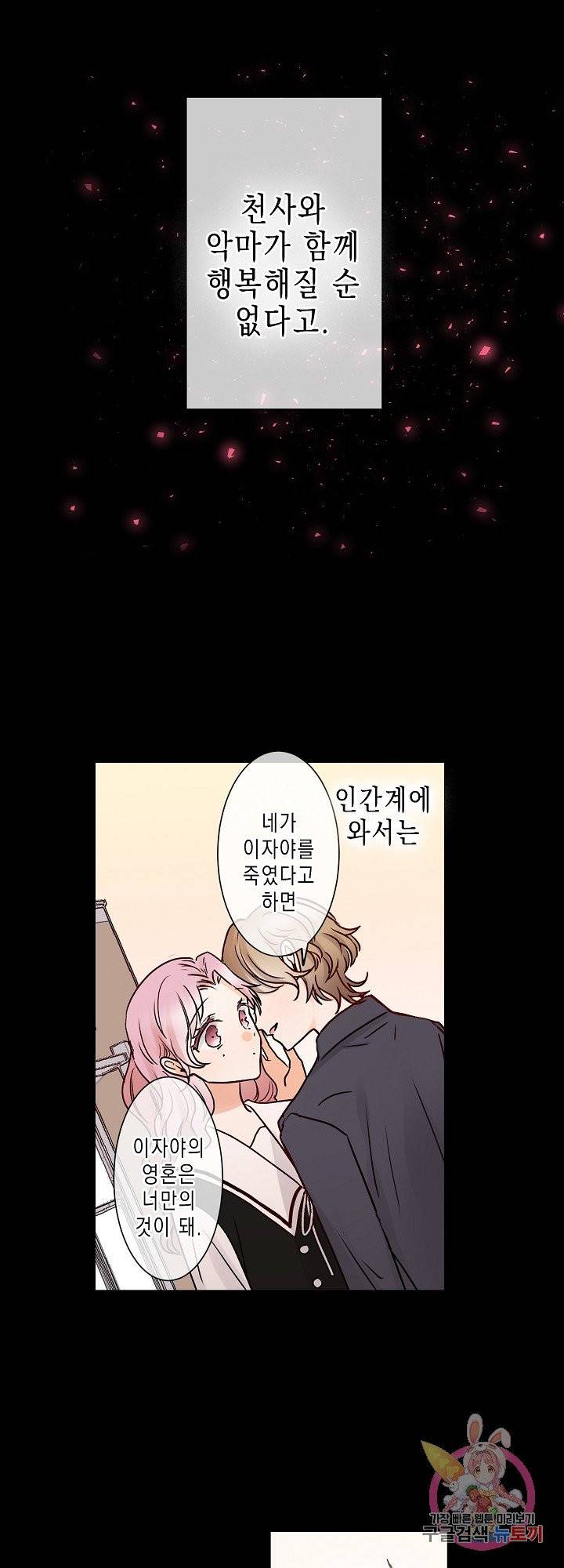 악마가 사랑하면 안되나요? 37화 7