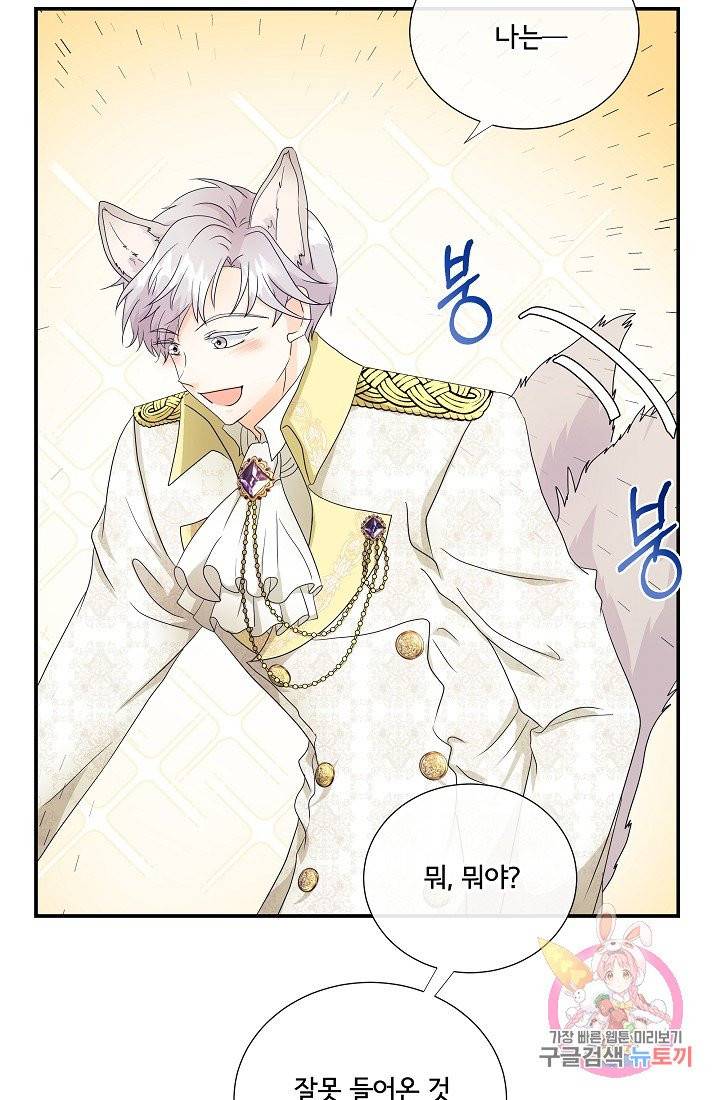 늑대지만 해치지 않아요 2화 2