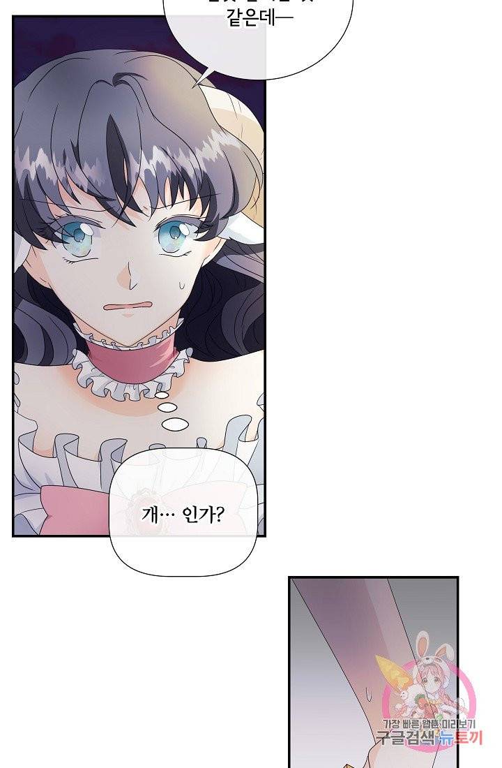 늑대지만 해치지 않아요 2화 3