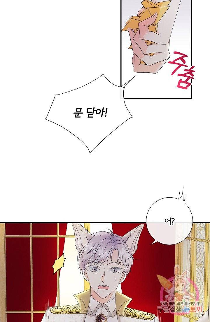 늑대지만 해치지 않아요 2화 4