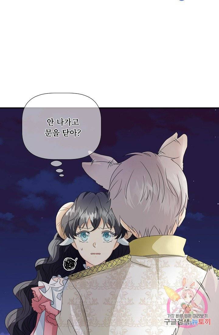 늑대지만 해치지 않아요 2화 11