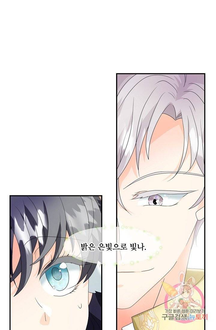 늑대지만 해치지 않아요 2화 15