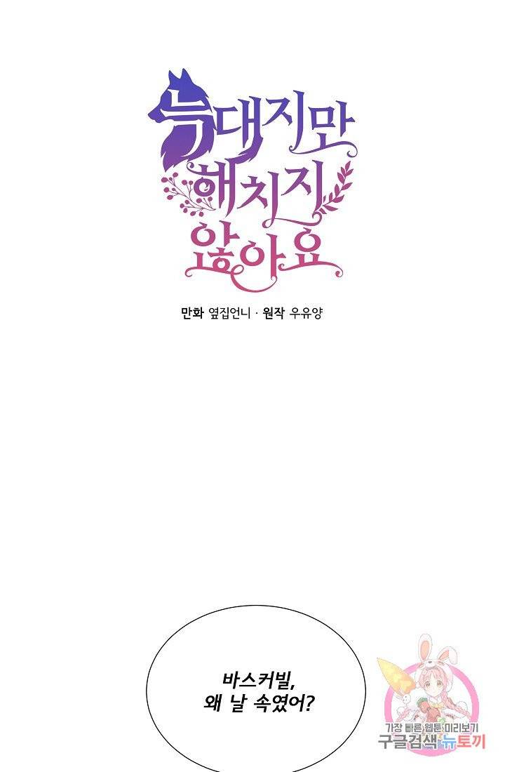 늑대지만 해치지 않아요 7화 1
