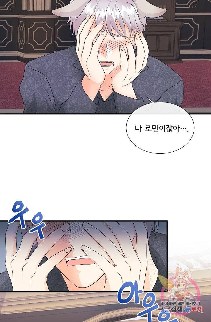 늑대지만 해치지 않아요 7화 3