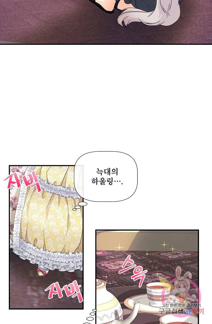 늑대지만 해치지 않아요 7화 5