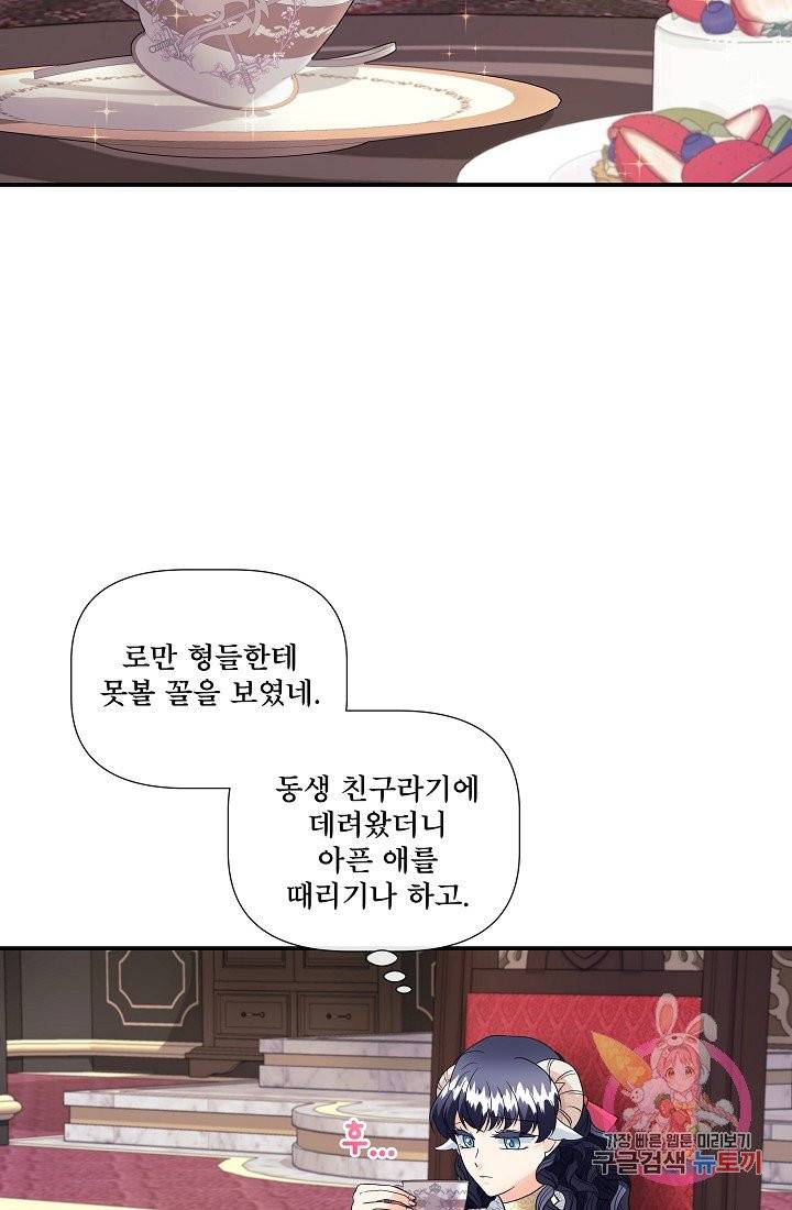 늑대지만 해치지 않아요 7화 7