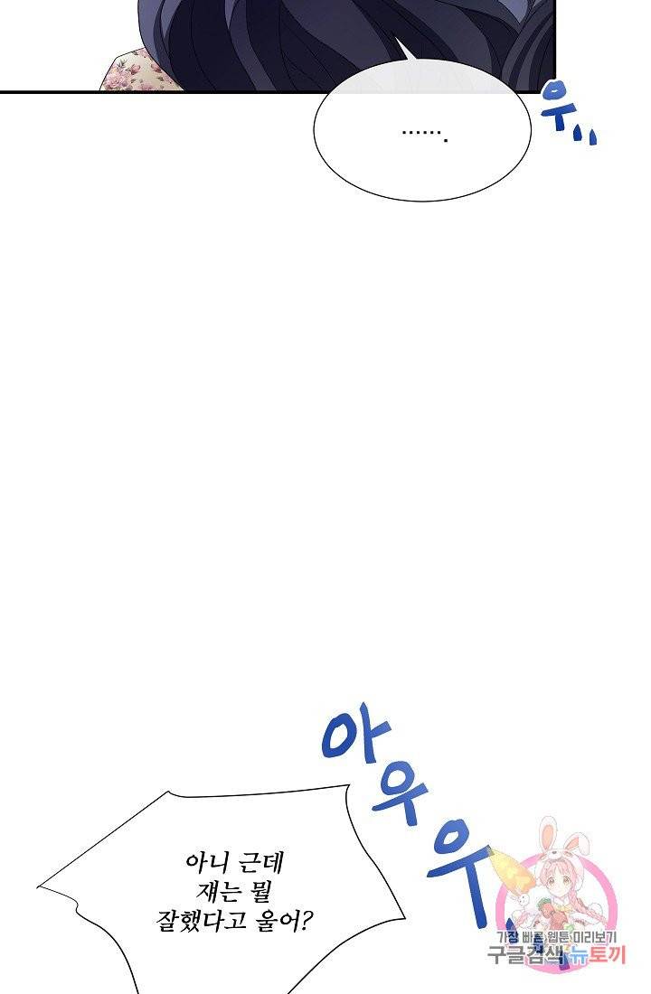 늑대지만 해치지 않아요 7화 9