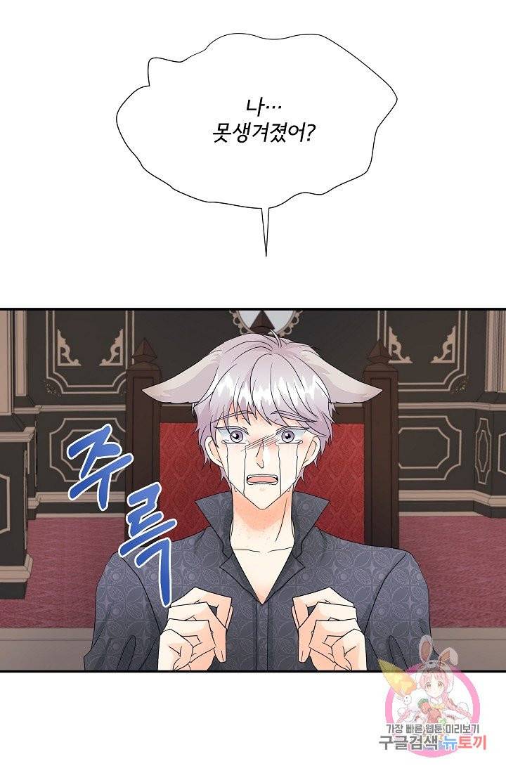늑대지만 해치지 않아요 7화 15