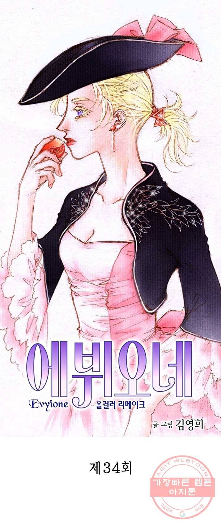 에뷔오네 34화 1