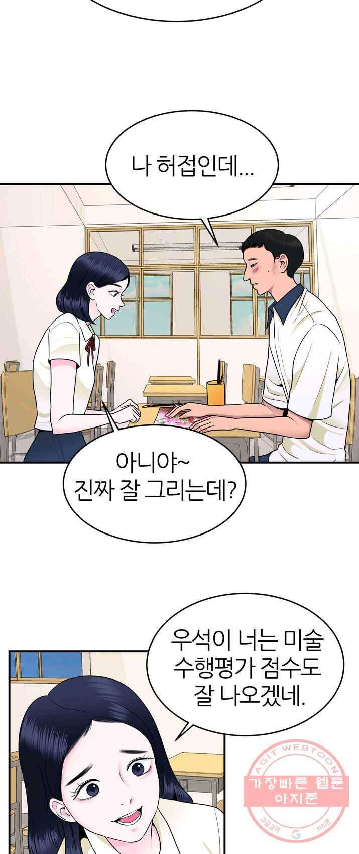 얼굴미화부 44화 2