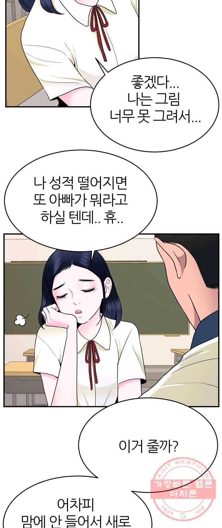 얼굴미화부 44화 3