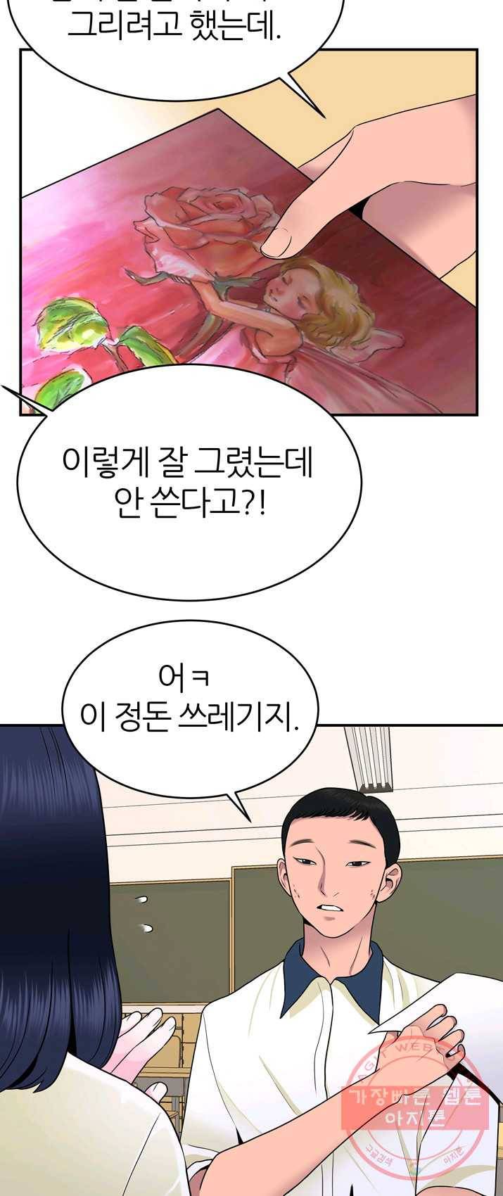 얼굴미화부 44화 4