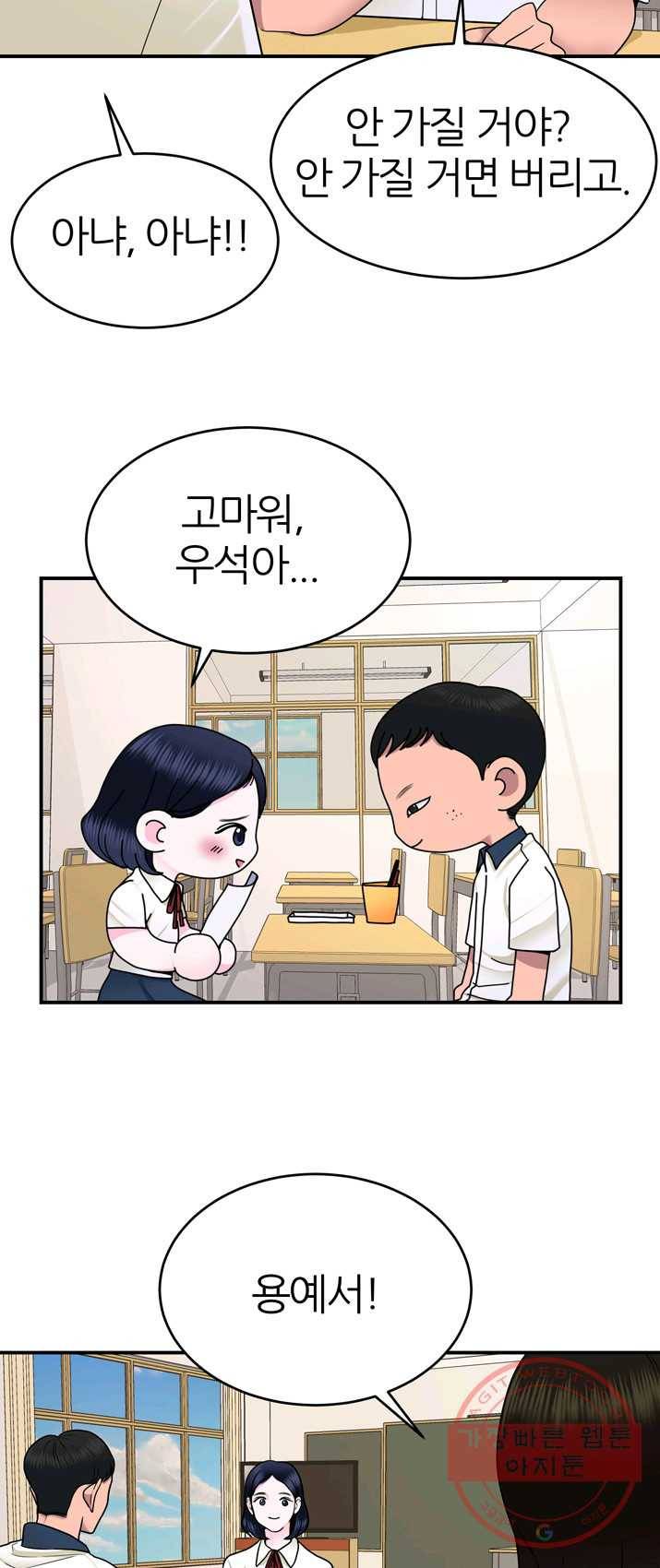 얼굴미화부 44화 5