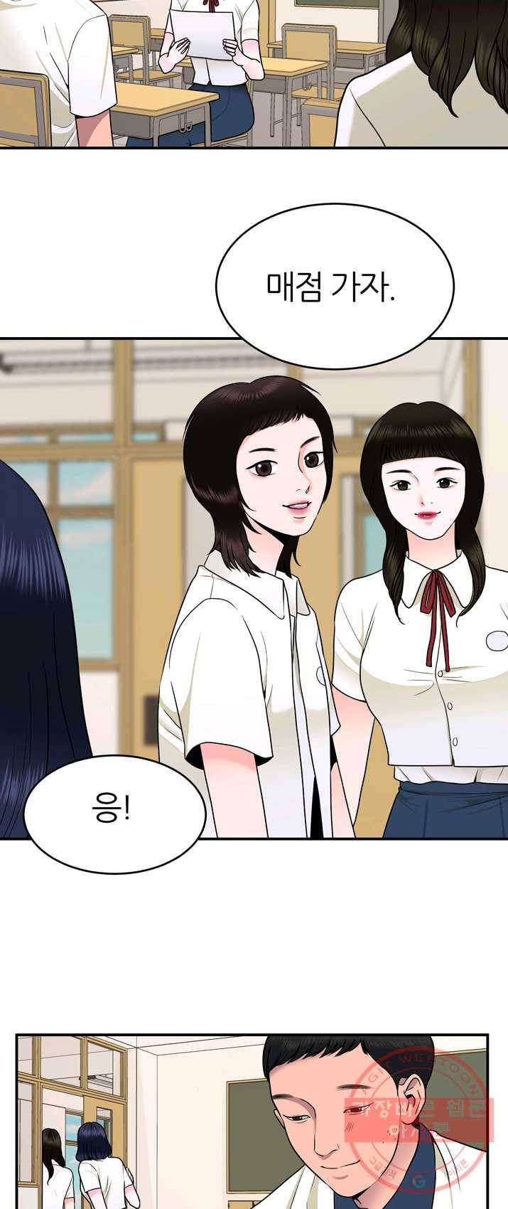 얼굴미화부 44화 6
