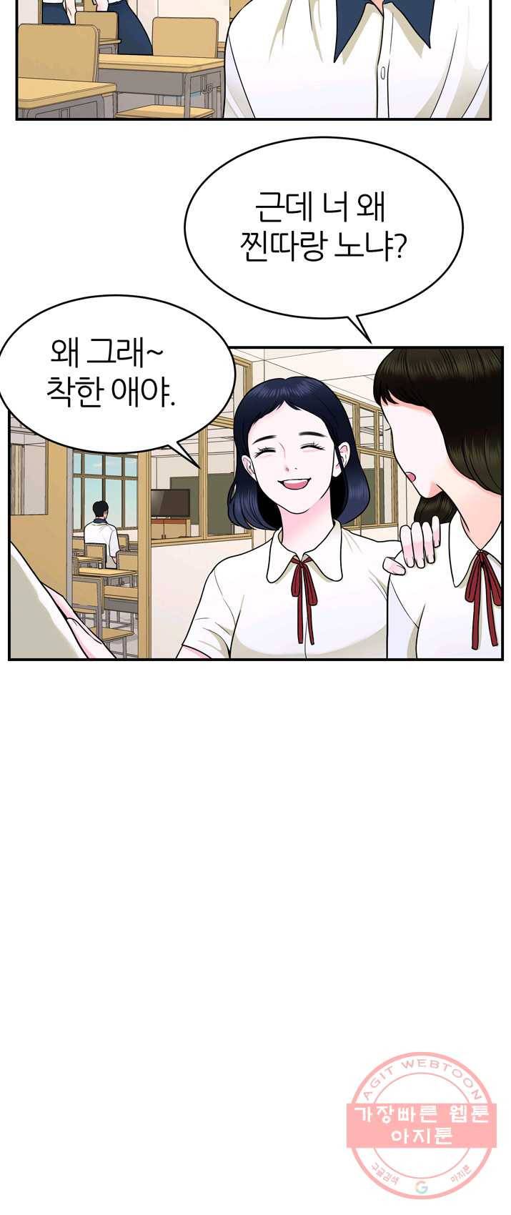 얼굴미화부 44화 7
