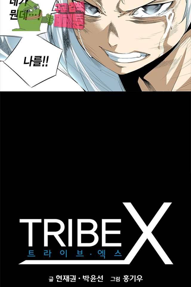 TribeX(트라이브 엑스) 43화 7