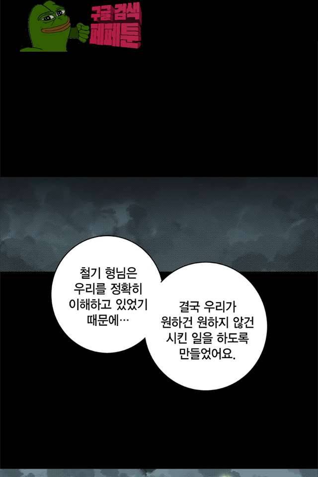 TribeX(트라이브 엑스) 43화 8