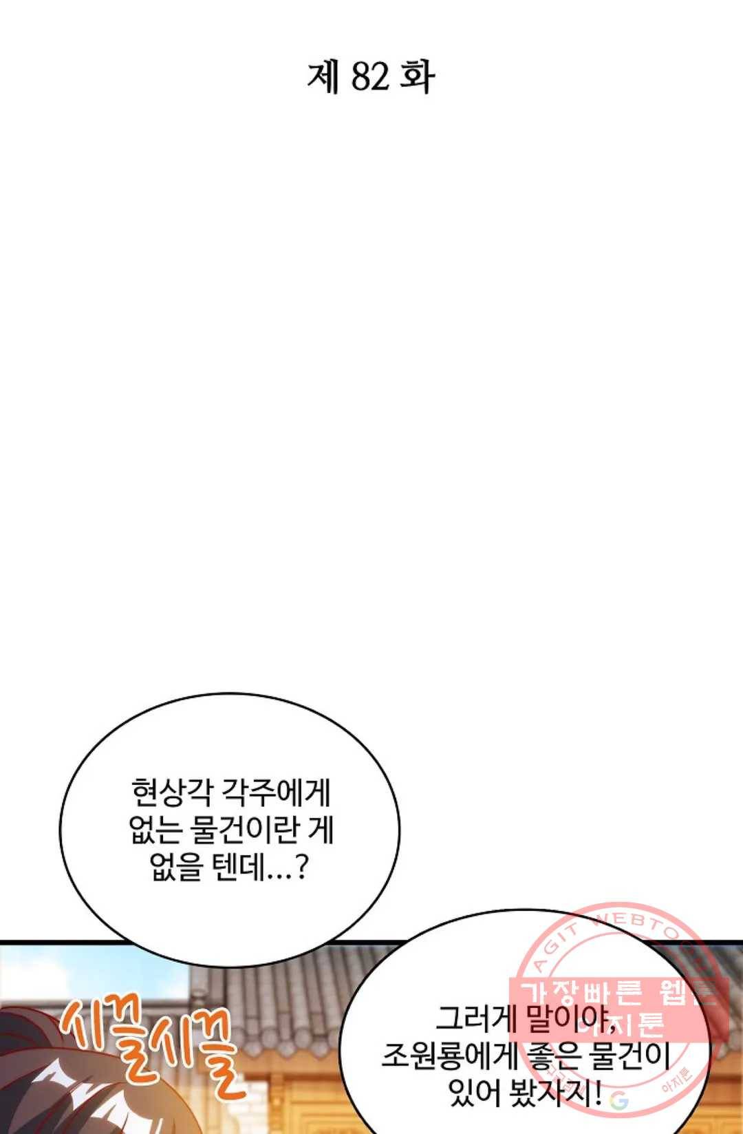주재삼계 82화 2