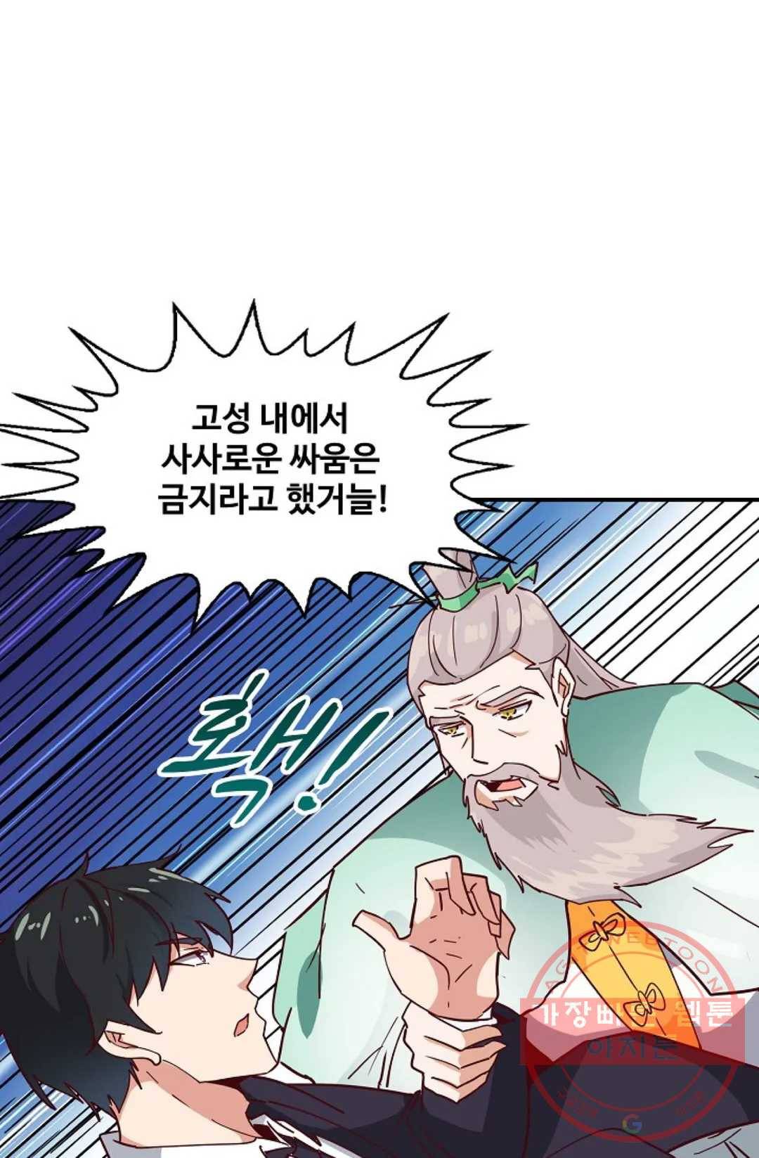 천존! 도시에 재림하다 117화 45