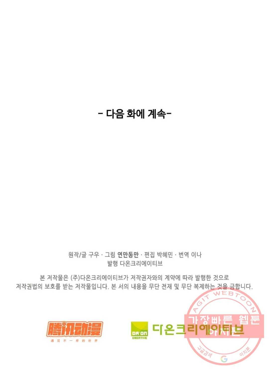 천존! 도시에 재림하다 117화 76