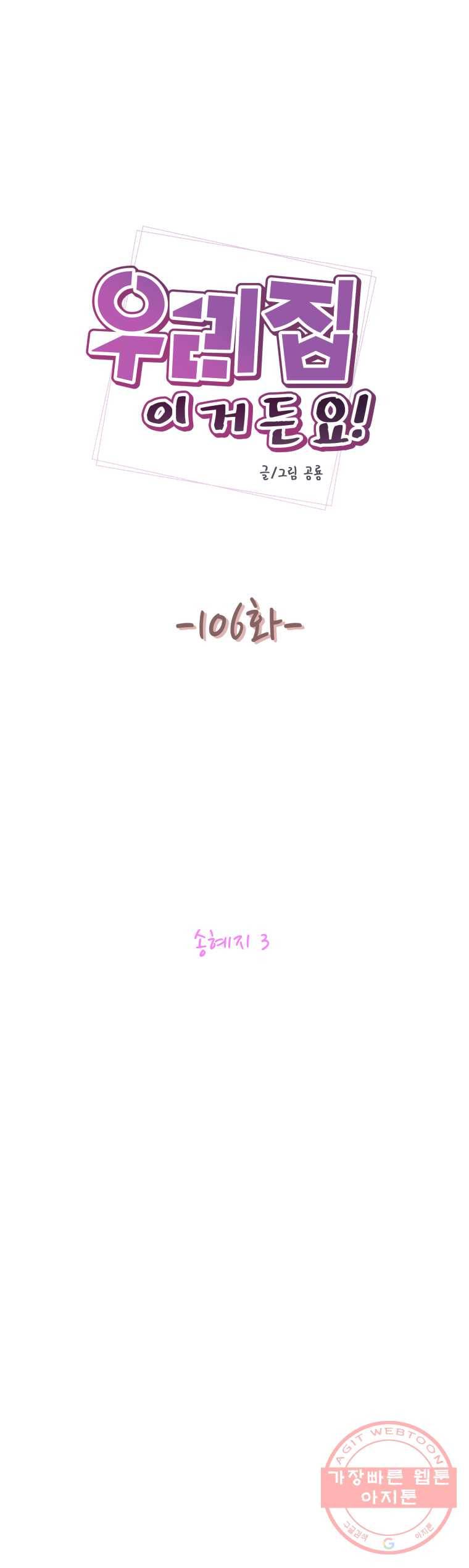 우리집이거든요! 106화 2