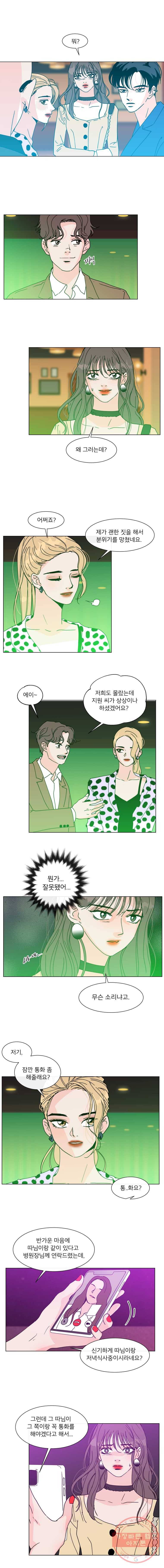 우리집이거든요! 106화 5