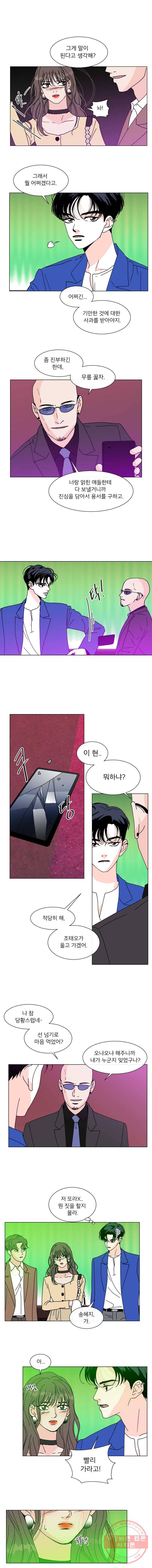 우리집이거든요! 106화 8