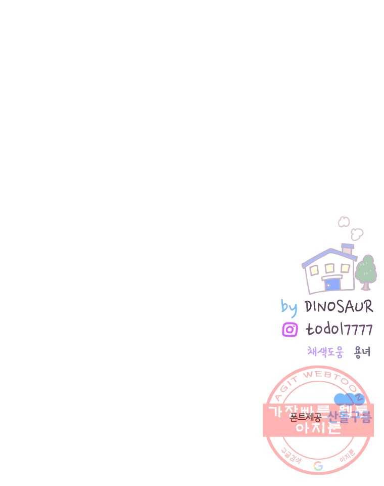 우리집이거든요! 106화 12