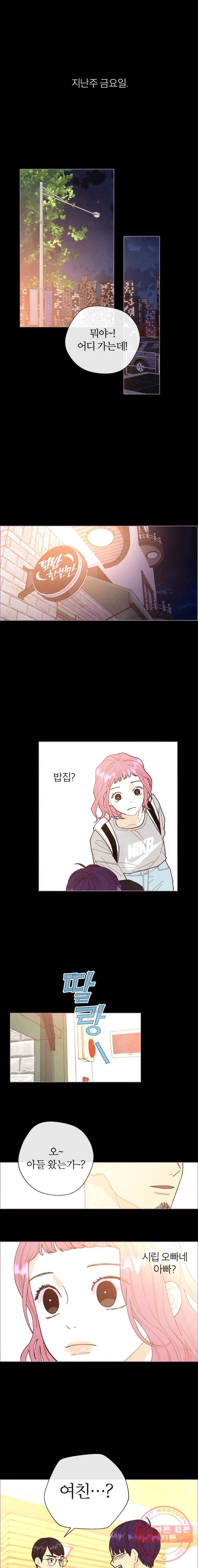 사랑하는 존재 53화 어려워 (2) 1