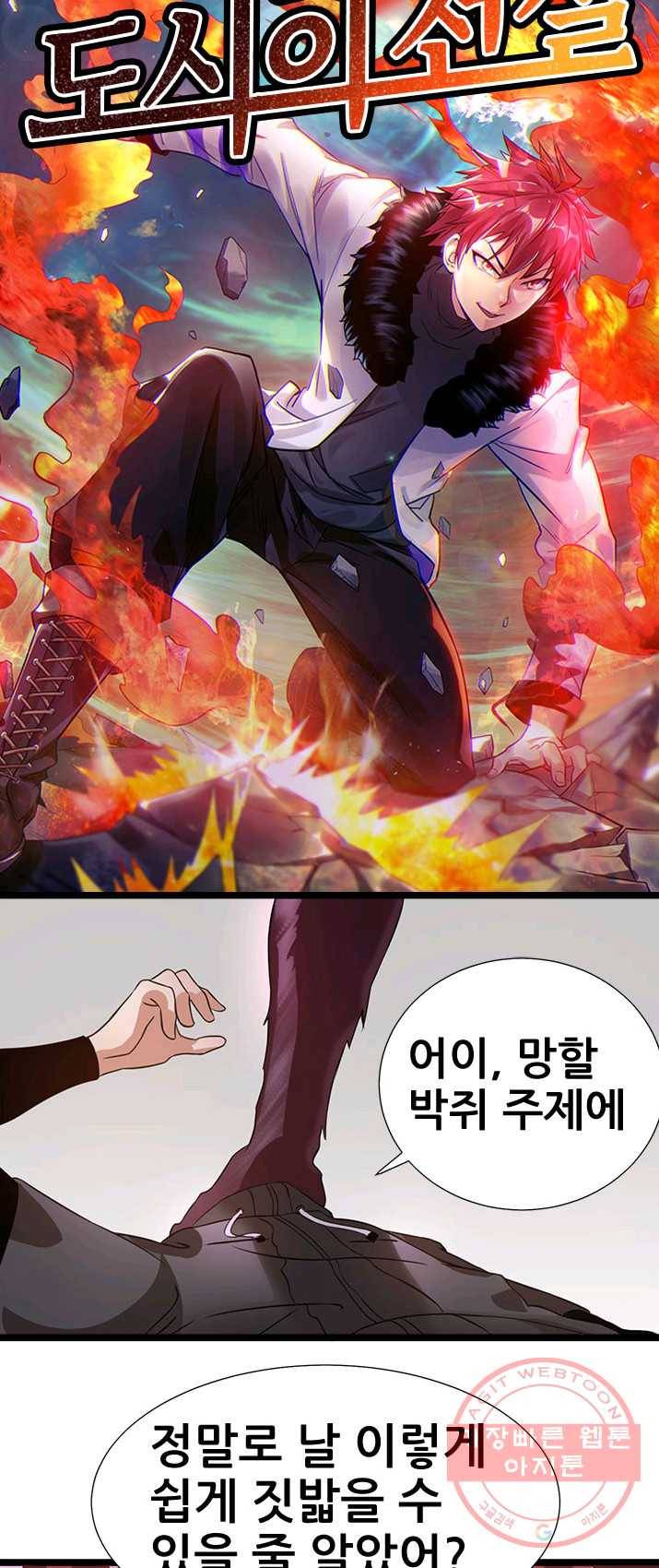 도시의 전설:103화 3