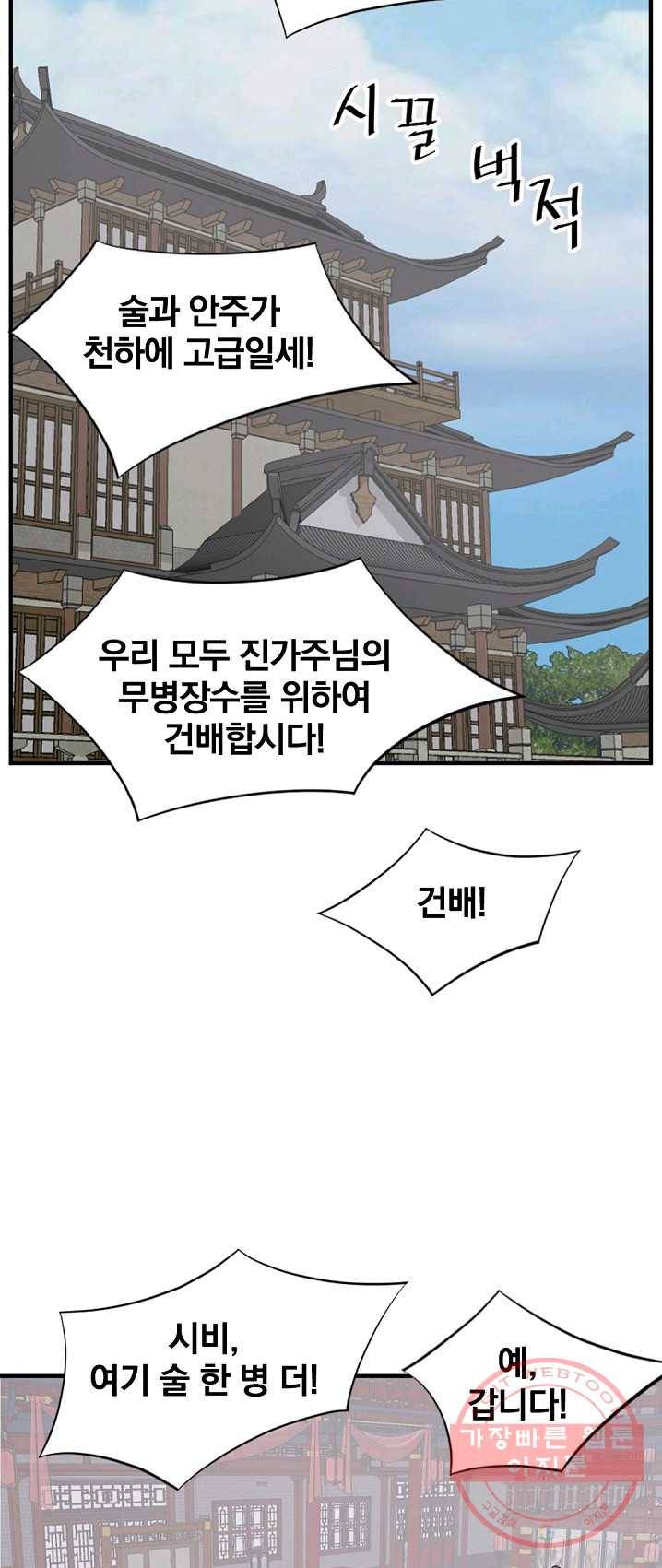 불사무적 132화 3