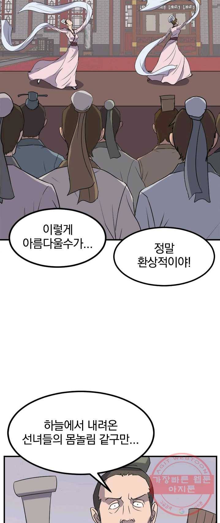 불사무적 132화 5