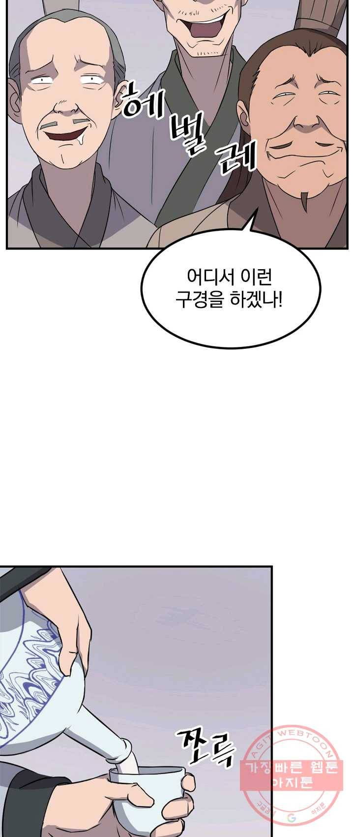 불사무적 132화 6