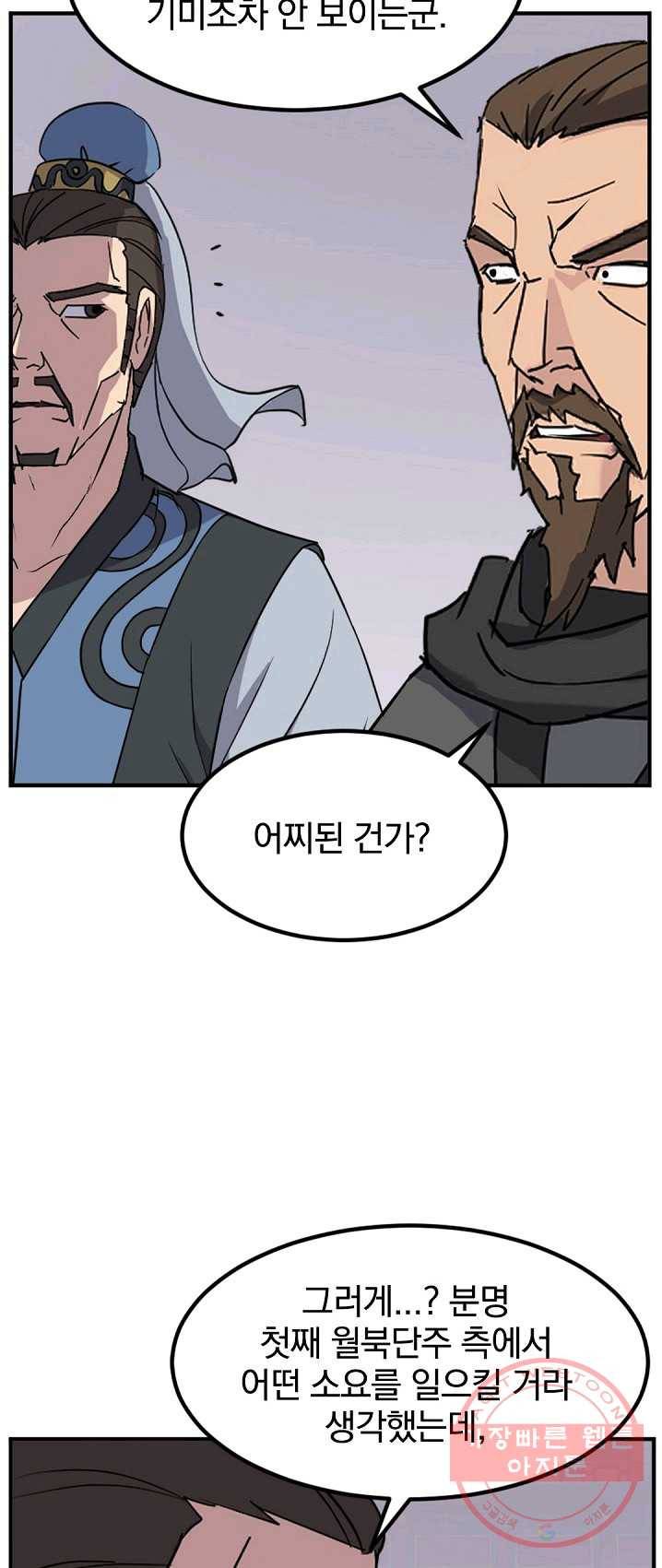 불사무적 132화 9