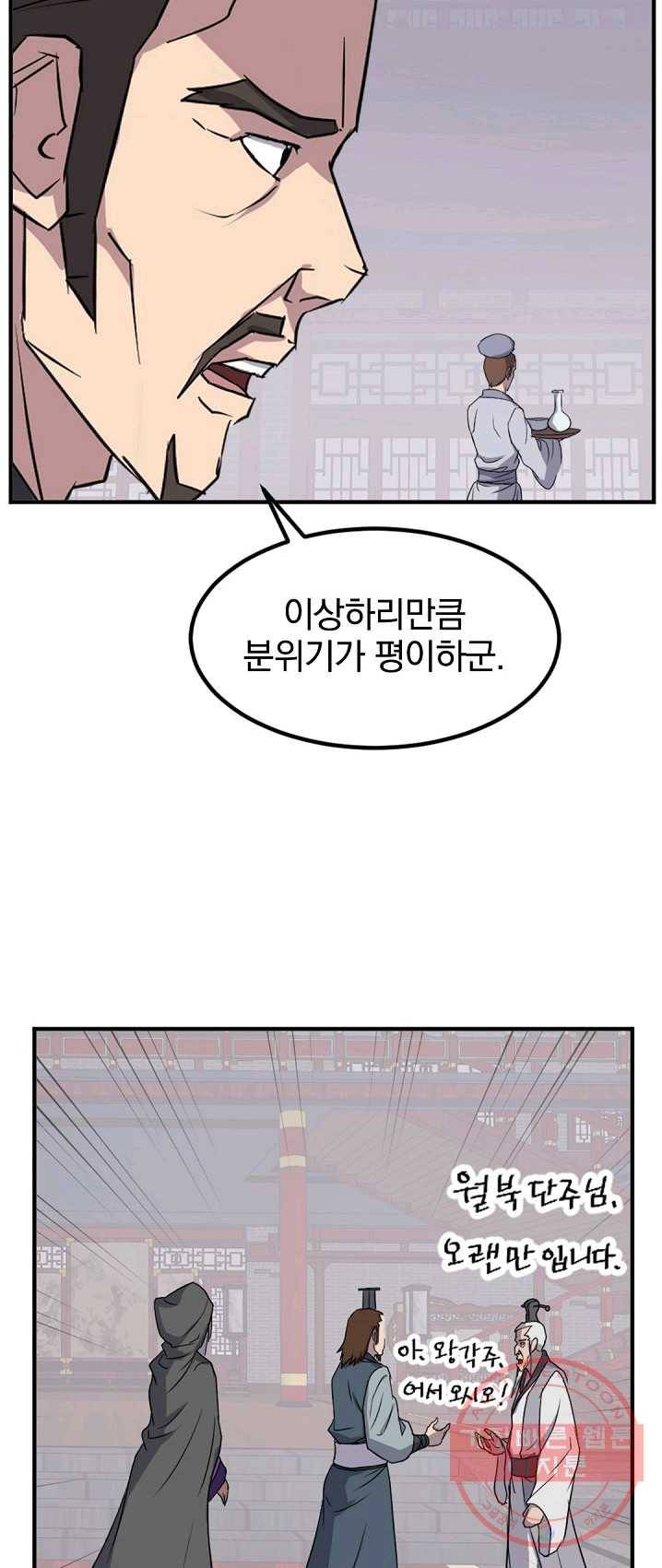 불사무적 132화 10