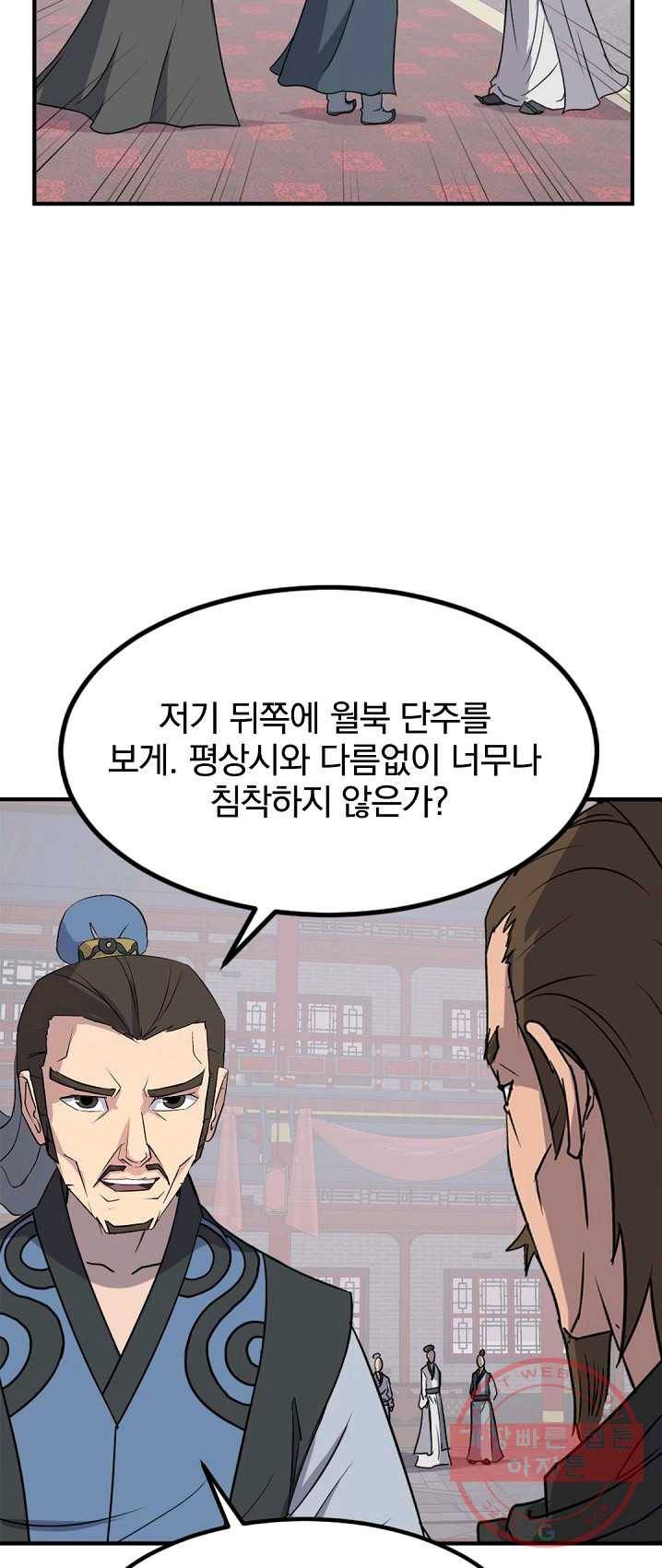 불사무적 132화 11