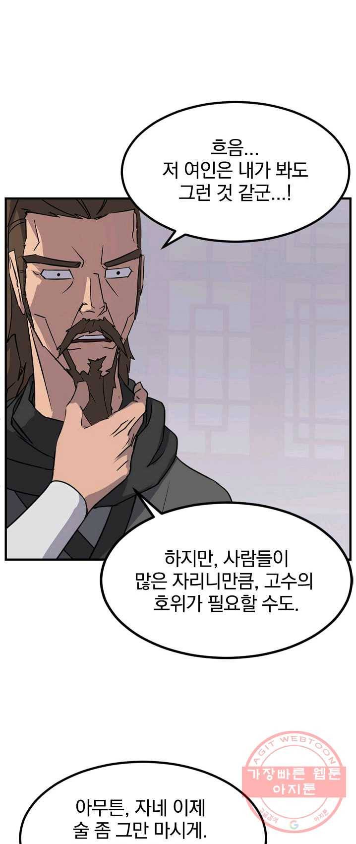 불사무적 132화 14